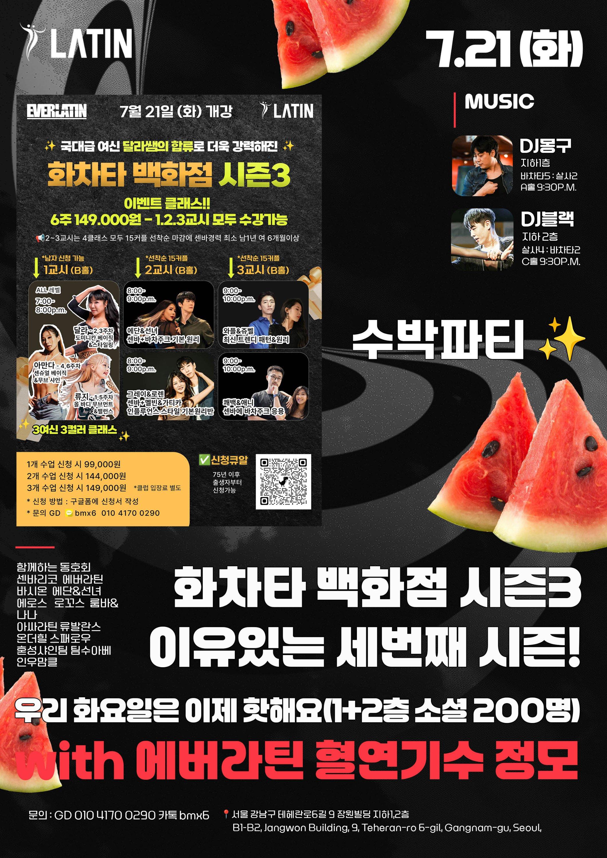 - 화차타 백화점 시즌3 이벤트 클래스