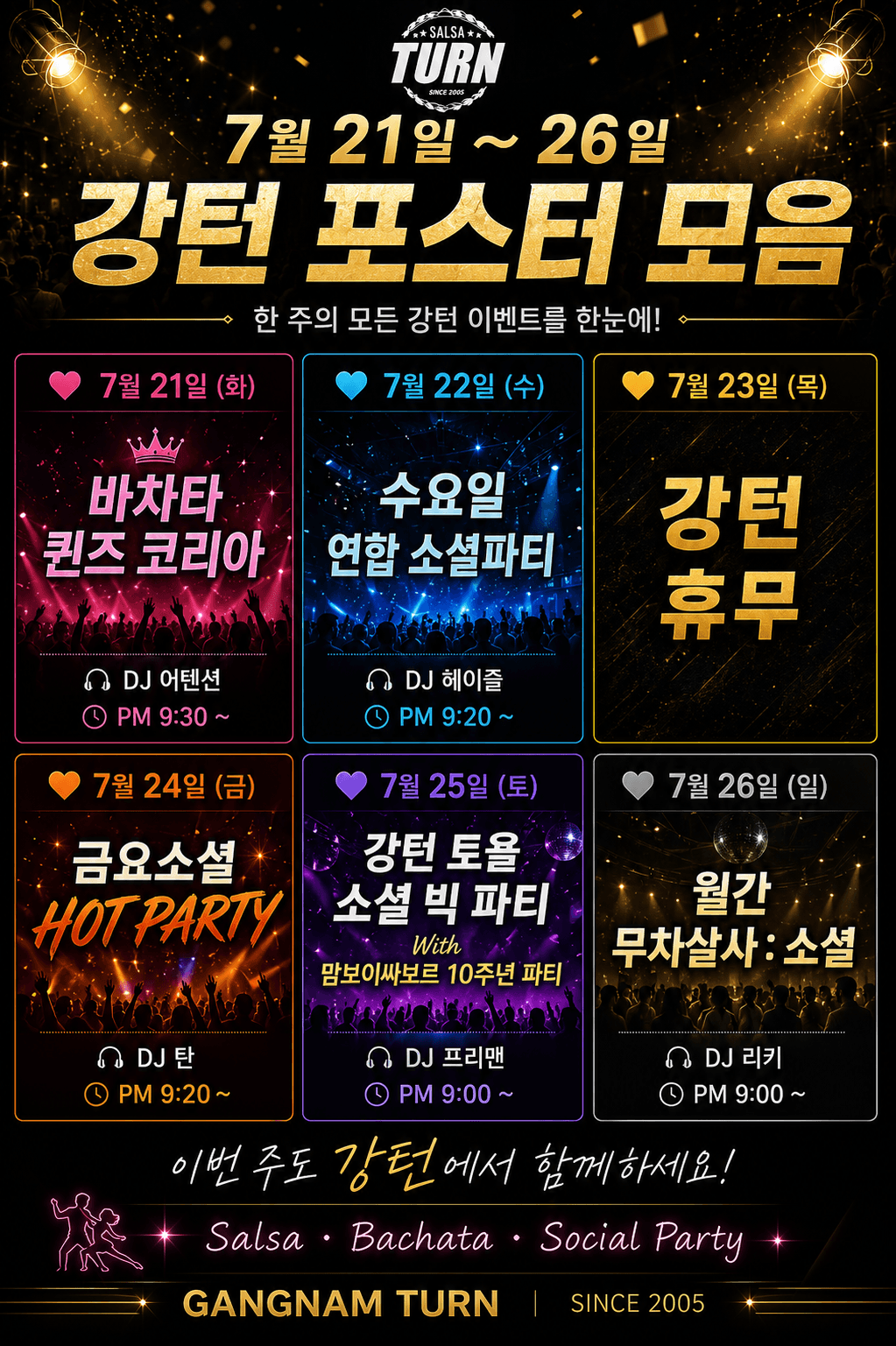 - 강턴 포스터 모음
