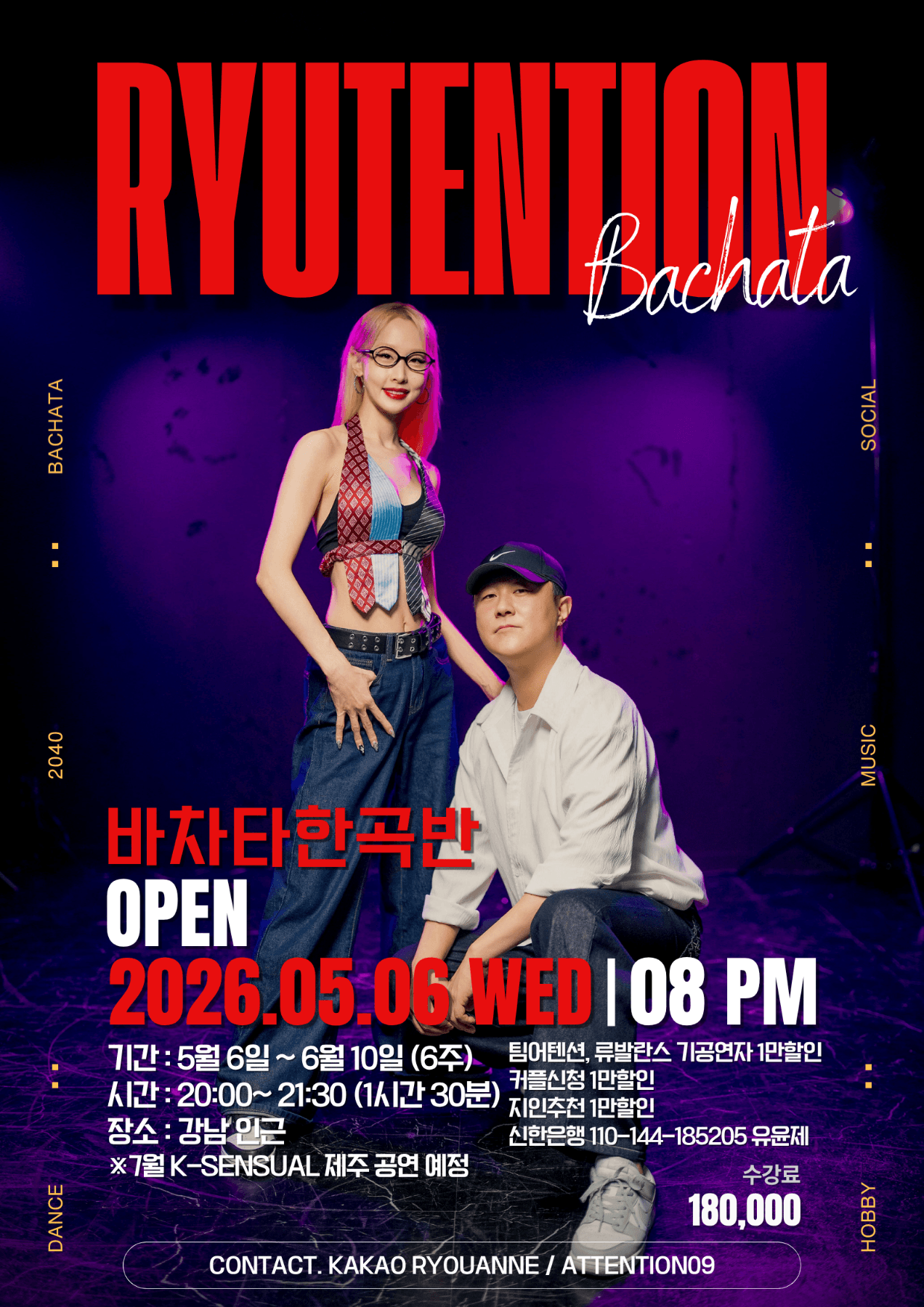 류지 & 어텐션 - 2040 BACHATA RYUTENTION 바차타한곡반 OPEN