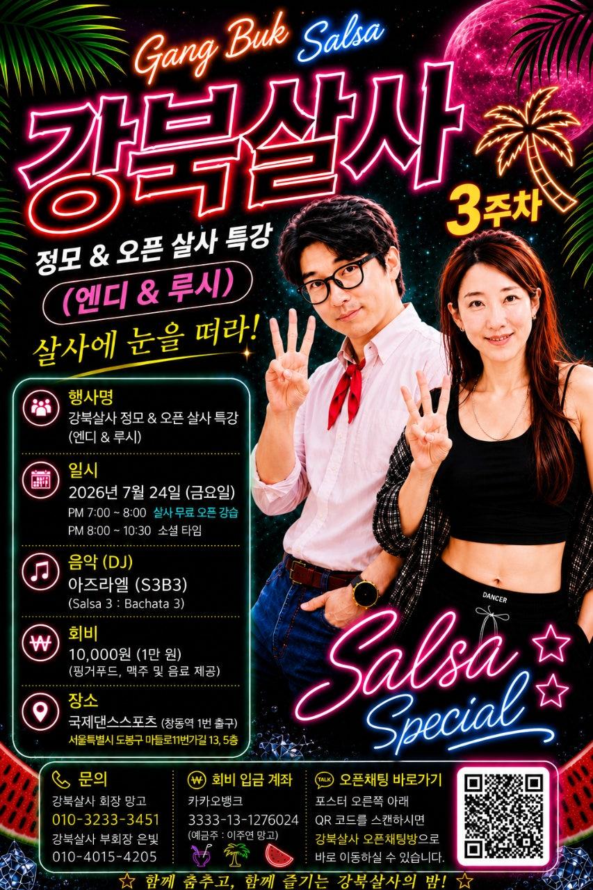 루시 - 💃 2026. 7. 24일(금) 정모 안내 🕺
