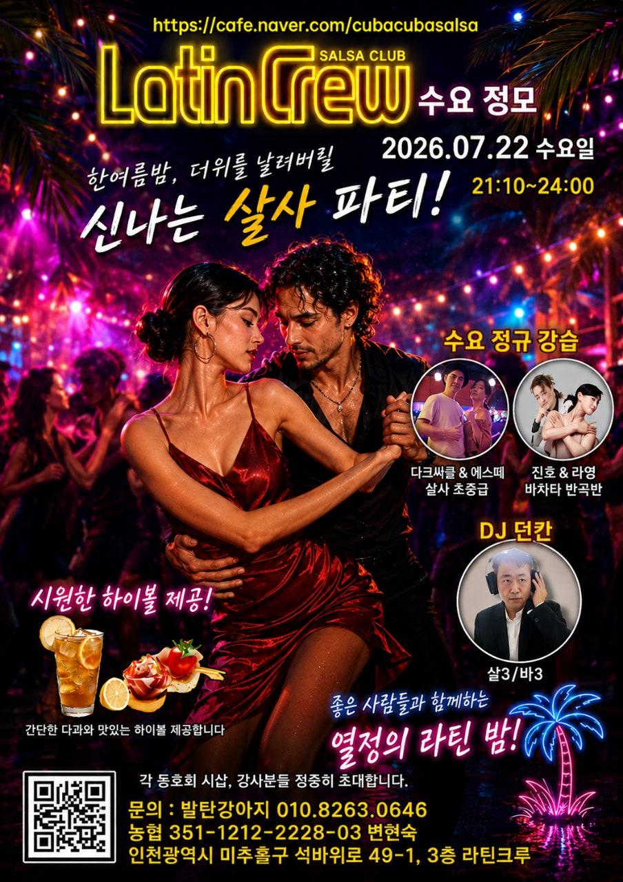 진호 & 라영 - [수요정모][라틴크루] 7월 22일 라틴크루 수요정모🕺