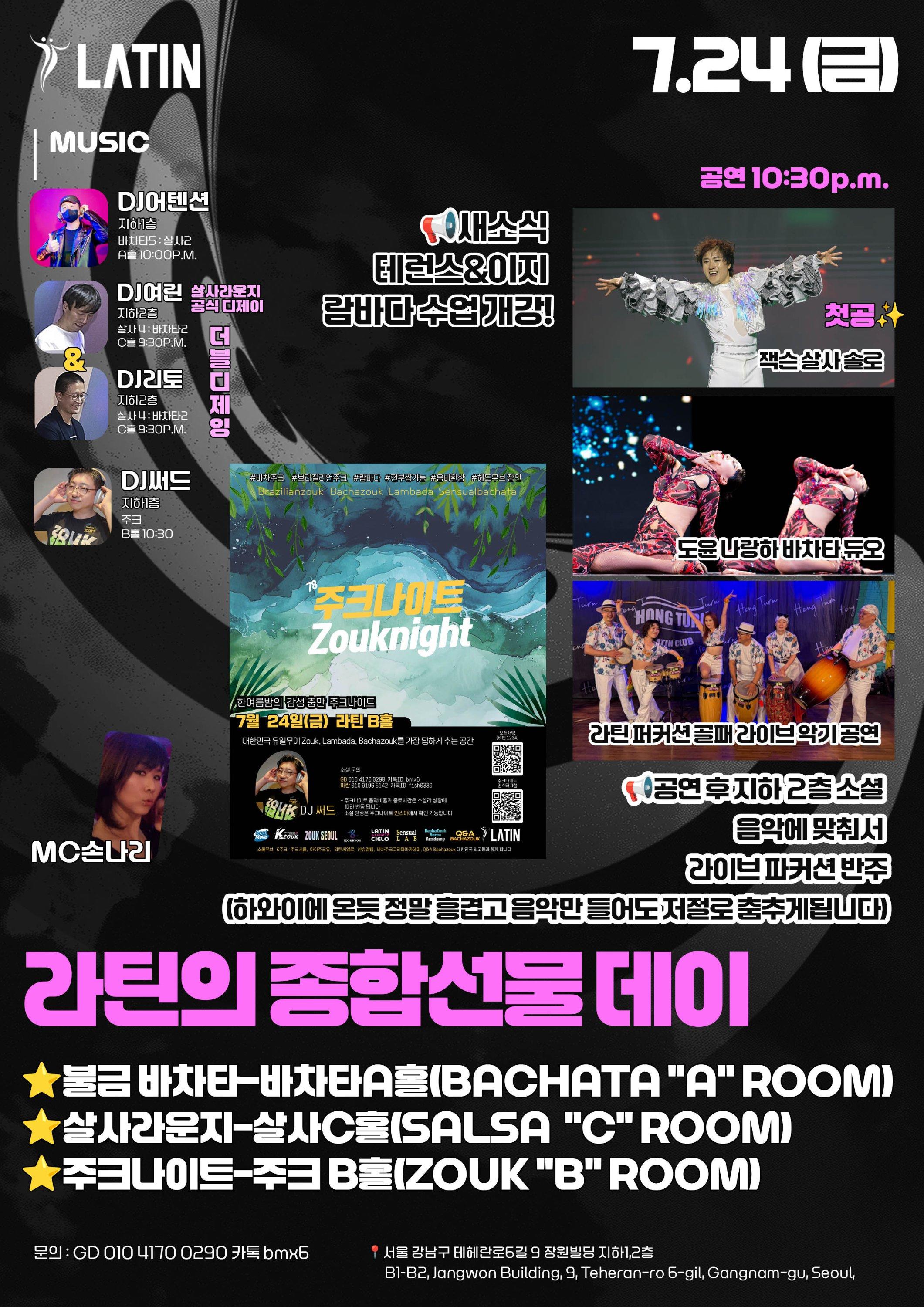  - 라틴의 종합선물데이