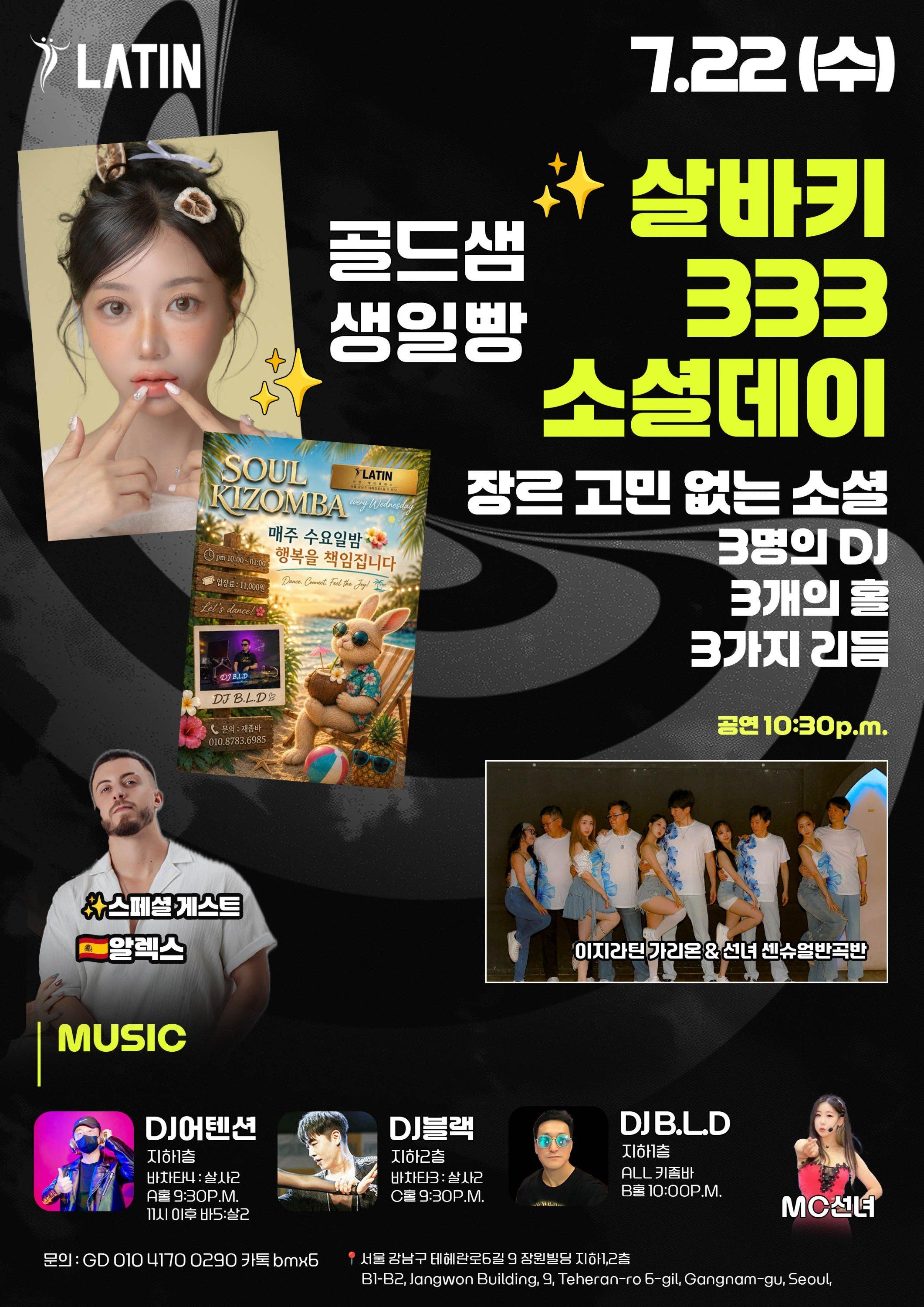  - ☆ 살바키 333 소셜데이