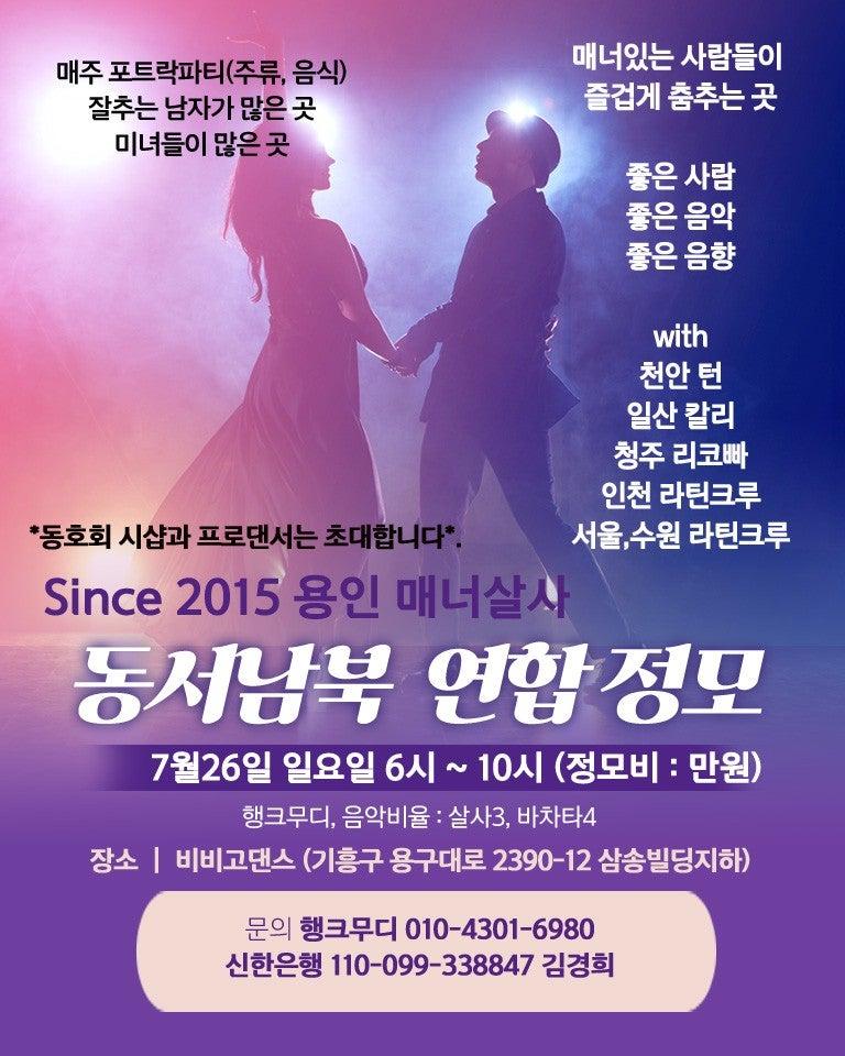  - 이번주 정모는 동서남북 연합정모입니다.