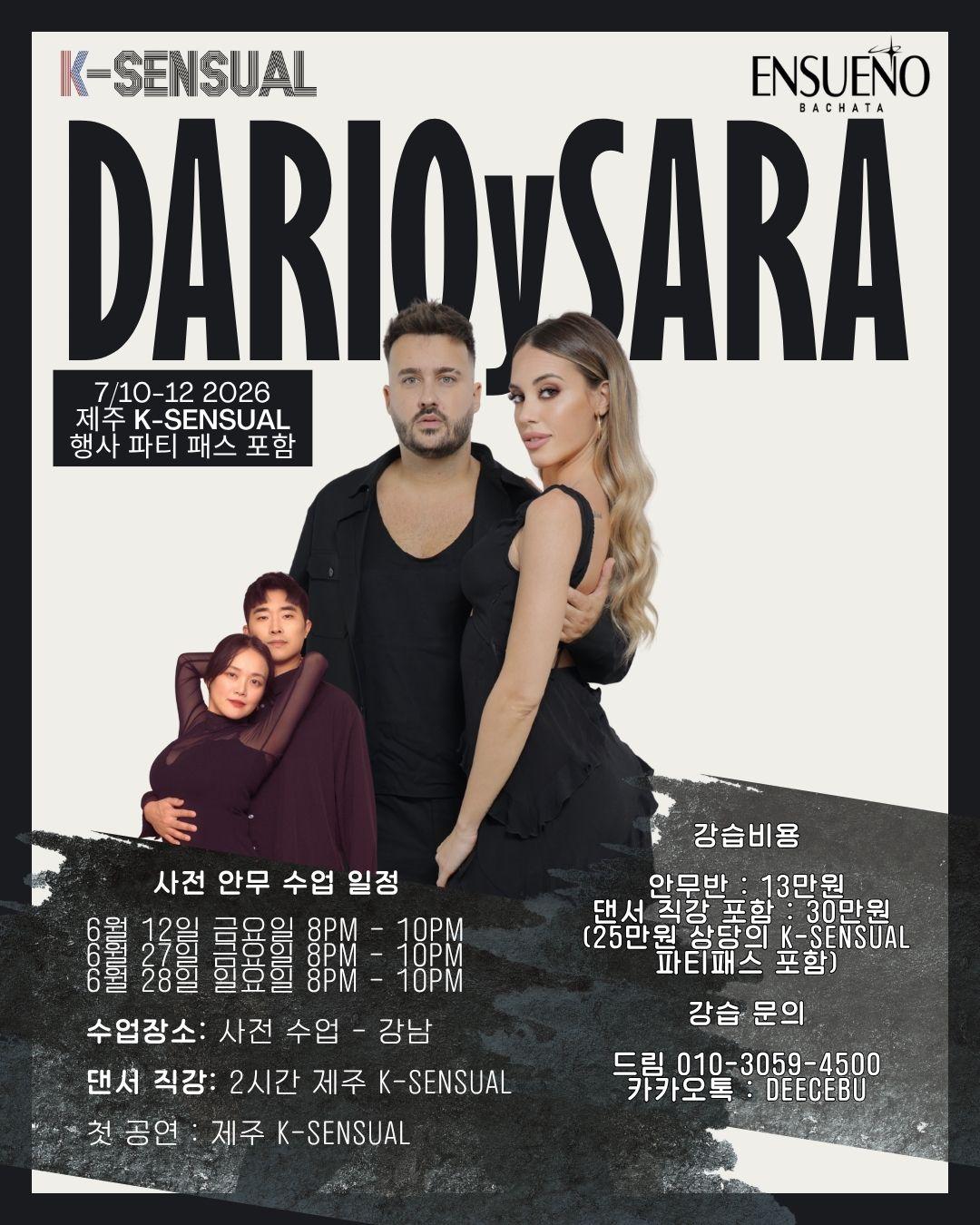 대우 & 드림 - K-SENSUAL ENSUENO BACHATA DARIO y SARA