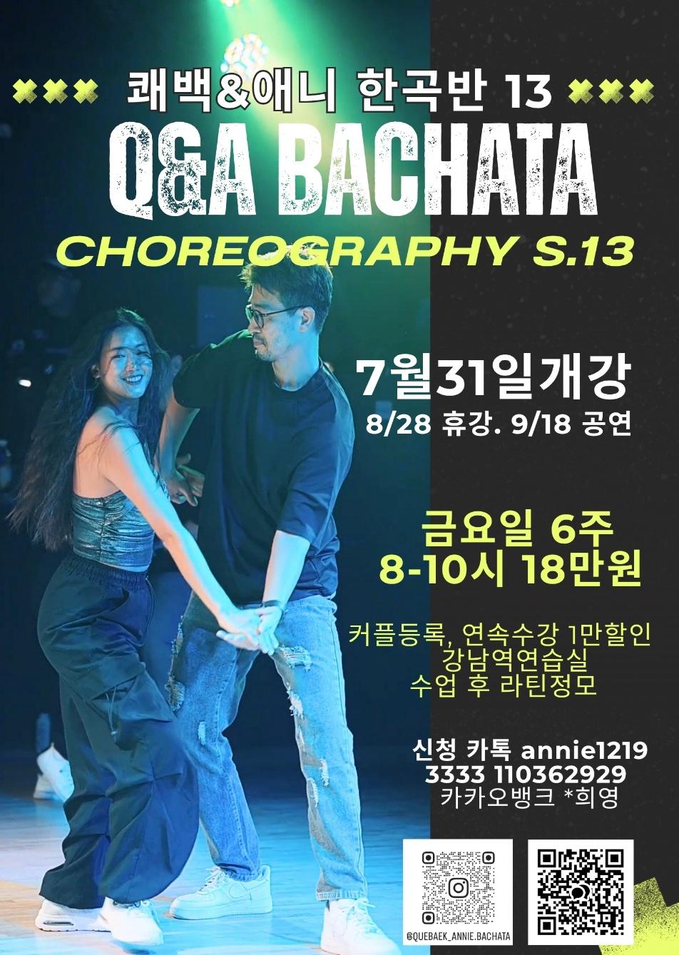 쾌백 & 애니 - O&A BACHATA CHOREOGRAPHY 쾌백&애니 한곡반 13