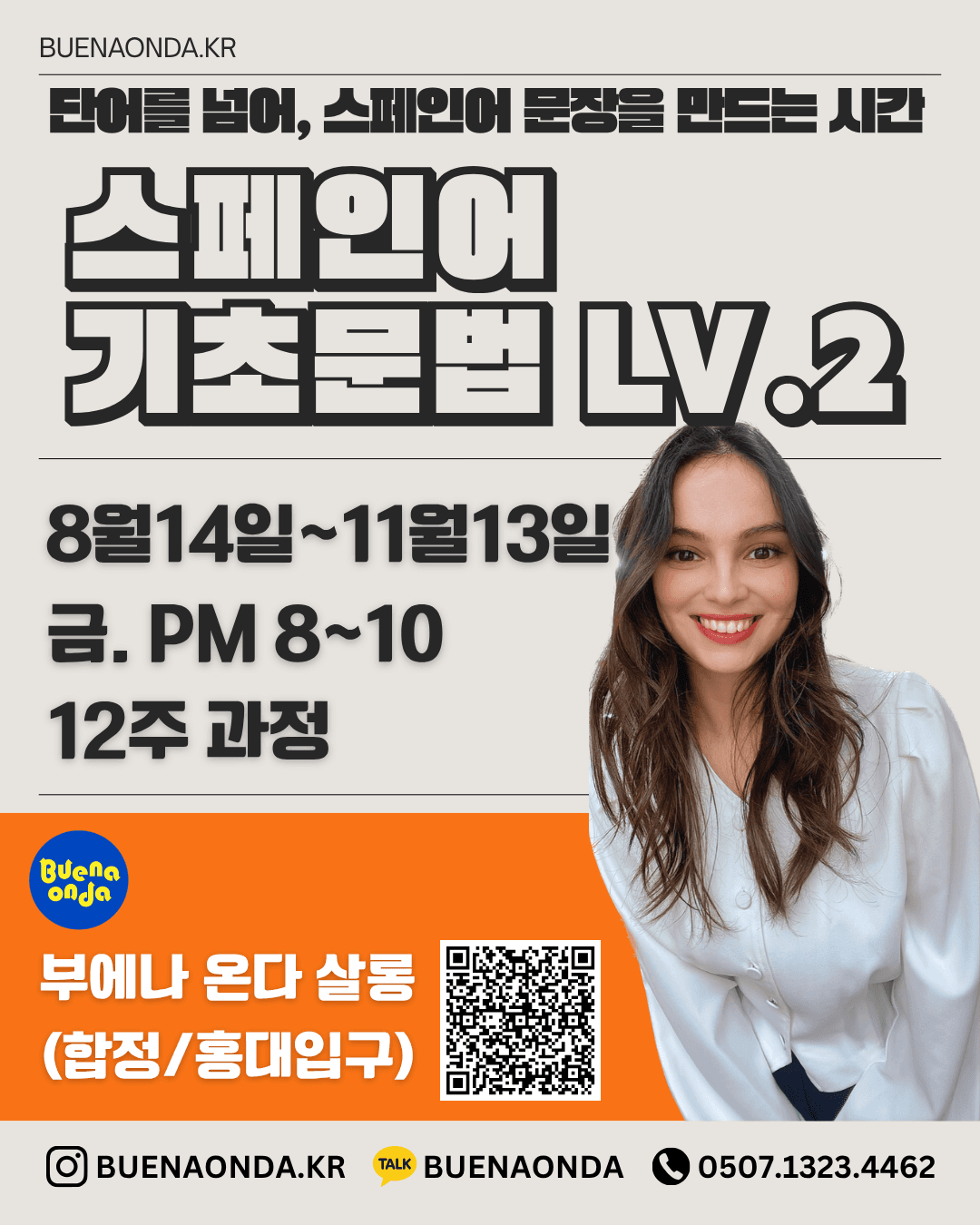  - 스페인어 기초문법 LV.2