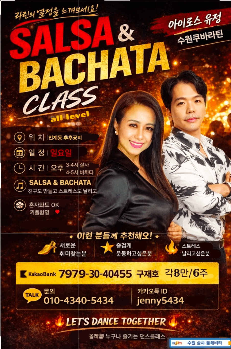 아이로스 & 유정 - SALSA & BACHATA CLASS