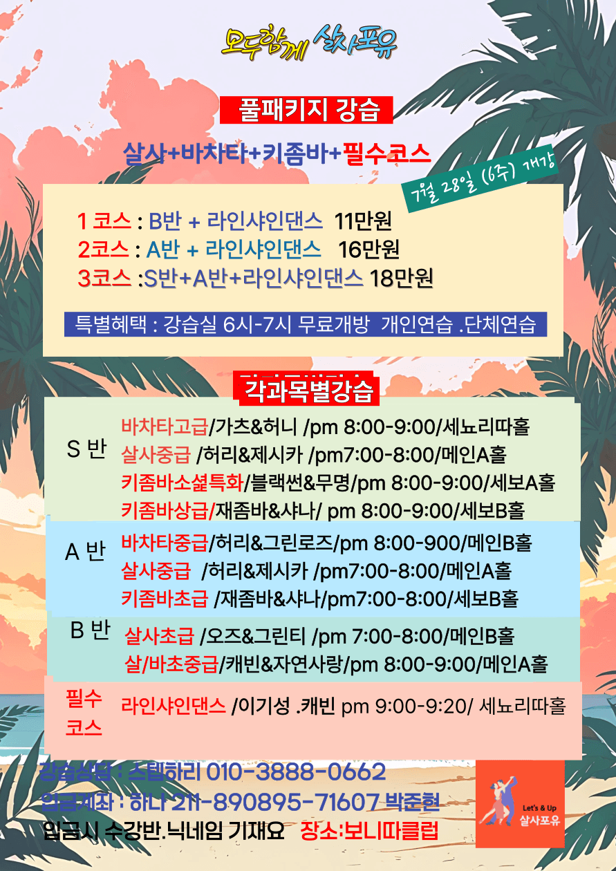 가츠 & 허니 & 허리 & 제시카 & 블랙썬 & 무명 & 재좀바 & 샤나 & 그린티 & 오즈 & 캐빈 & 자연사랑 & 그린로즈 & 이기성 - 풀패키지 강습