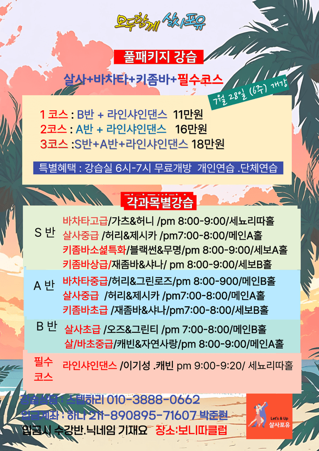 풀패키지 강습