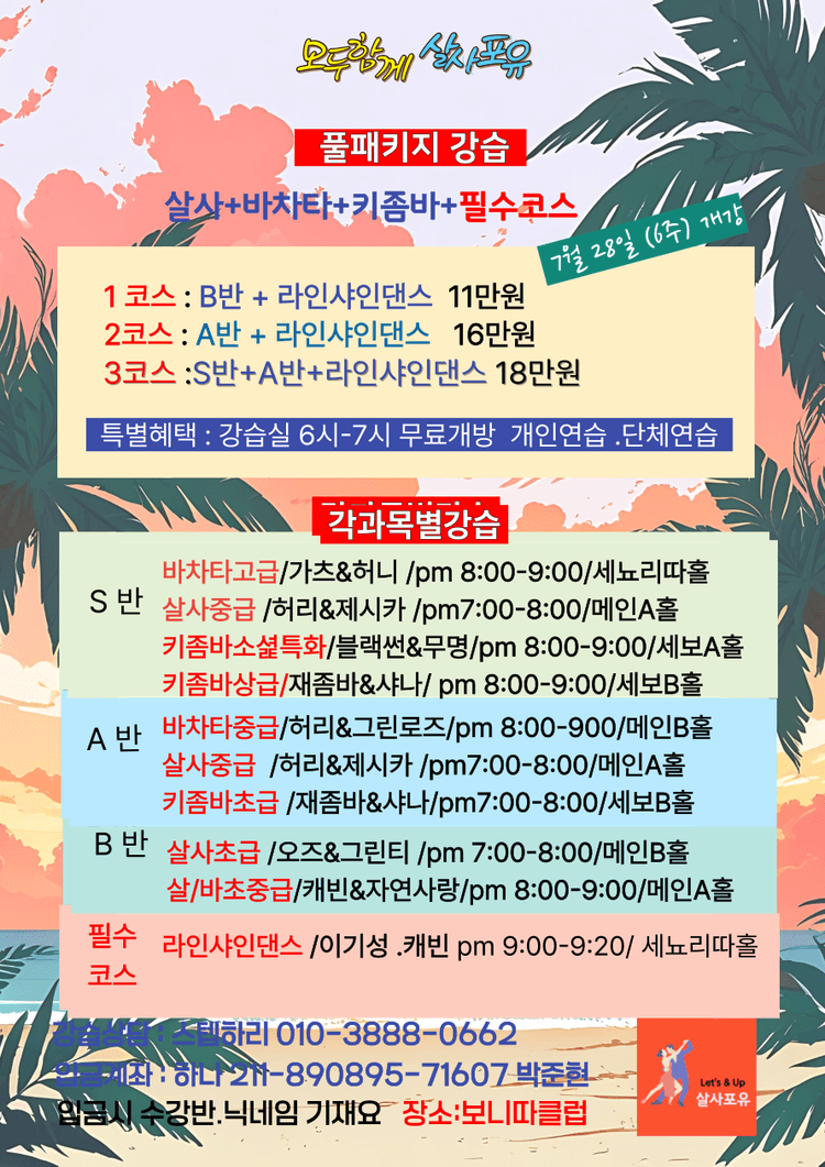 풀패키지 강습 대표 포스터