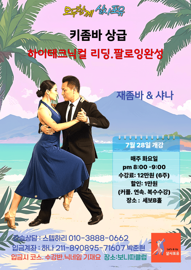 키좀바 상급
