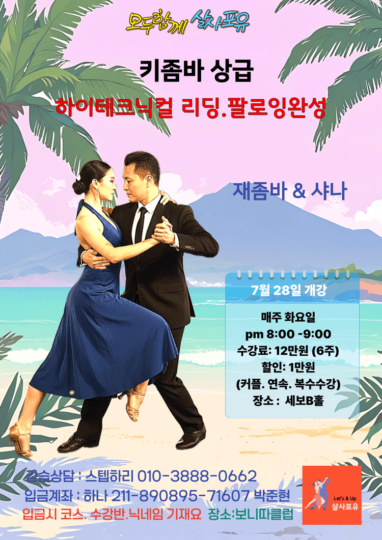 키좀바 상급 대표 포스터