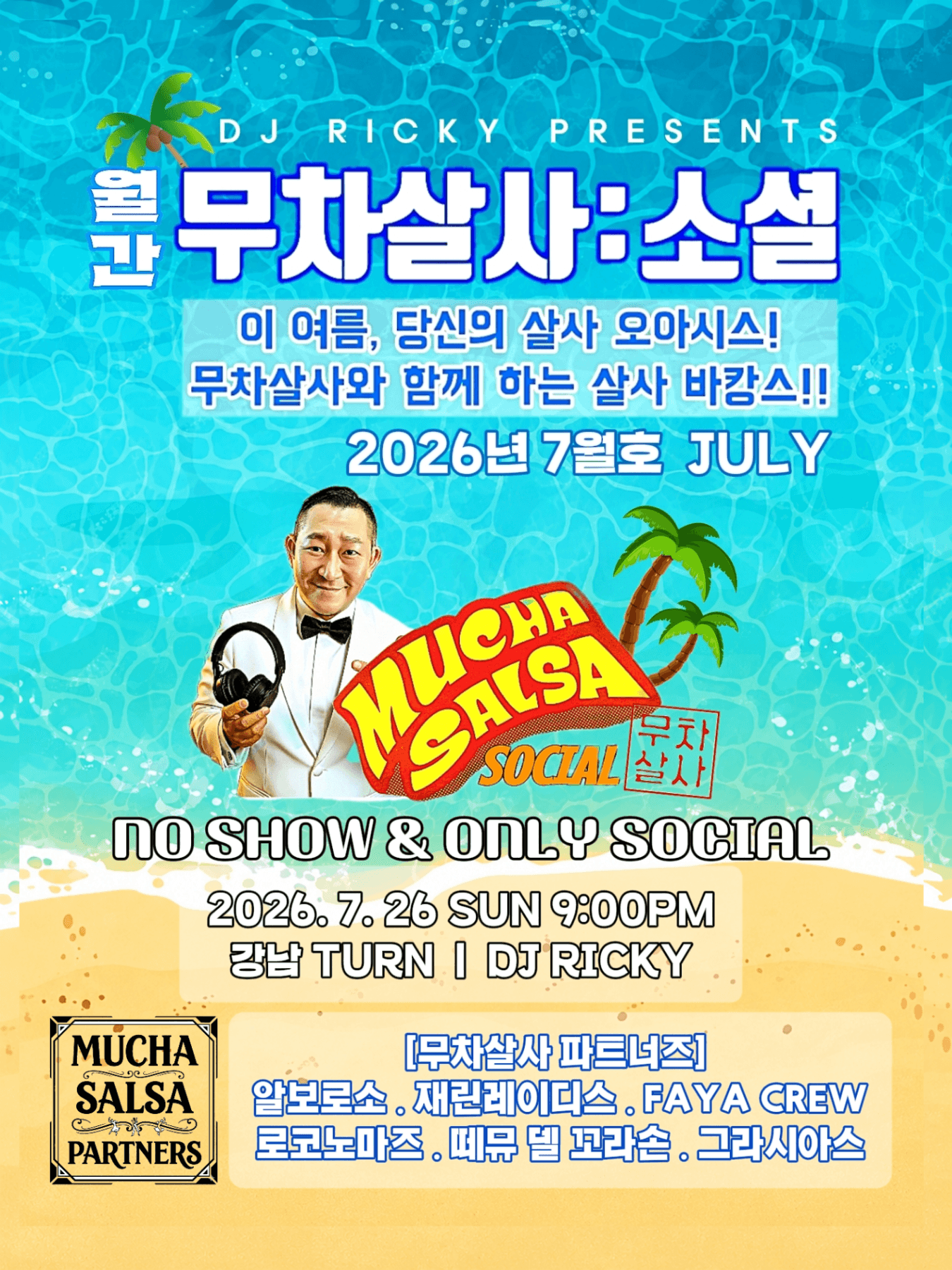  - 무차살사: 소설