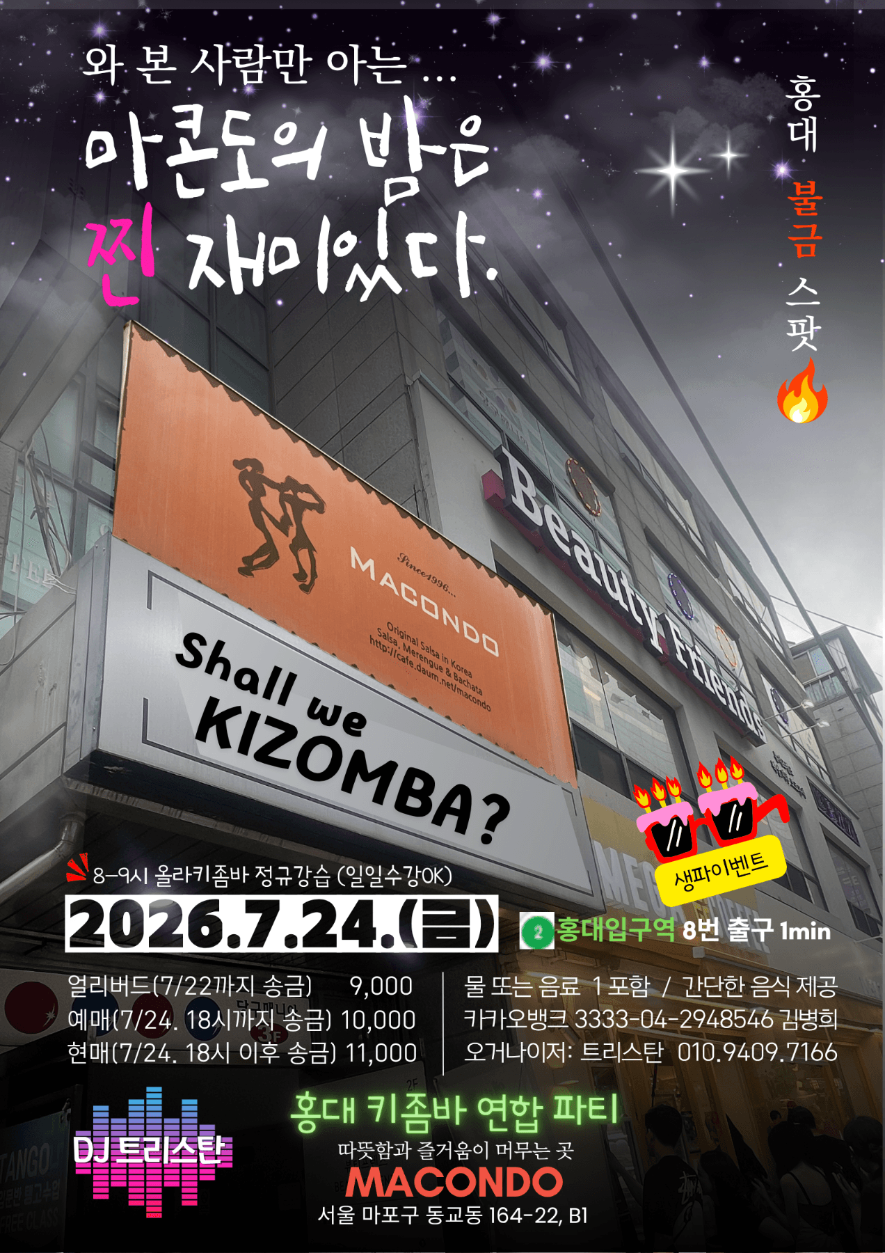  - MACONDO 홍대 키좀바 연합 파티