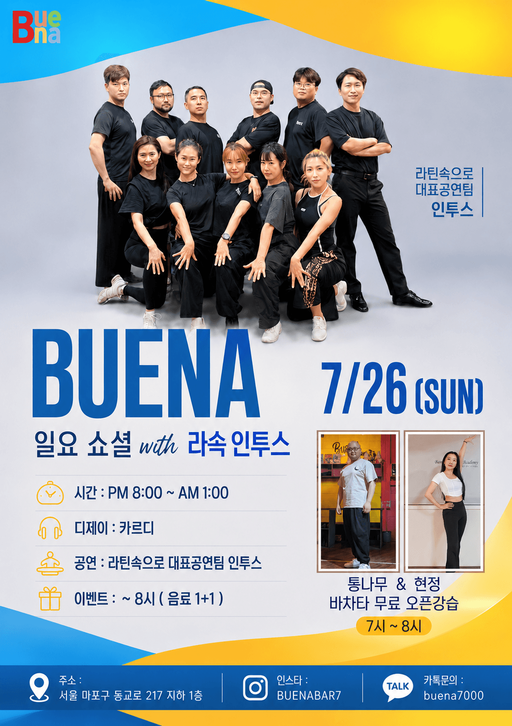 통나무 & 현정 - BHS 라틴속으로 대표공연팀 인투스 BUENA