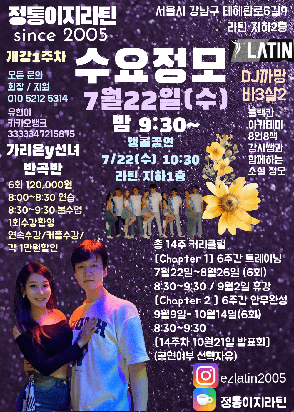  - 정통이지라틴