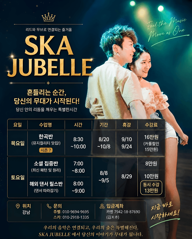SKA JUBELLE