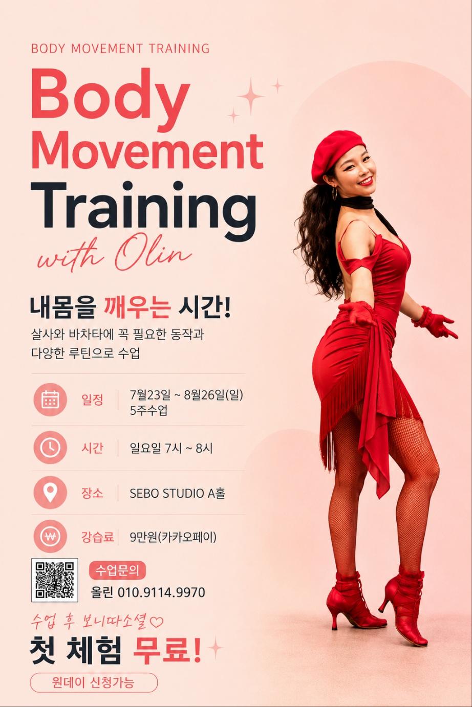 올린 - Body Movement Training