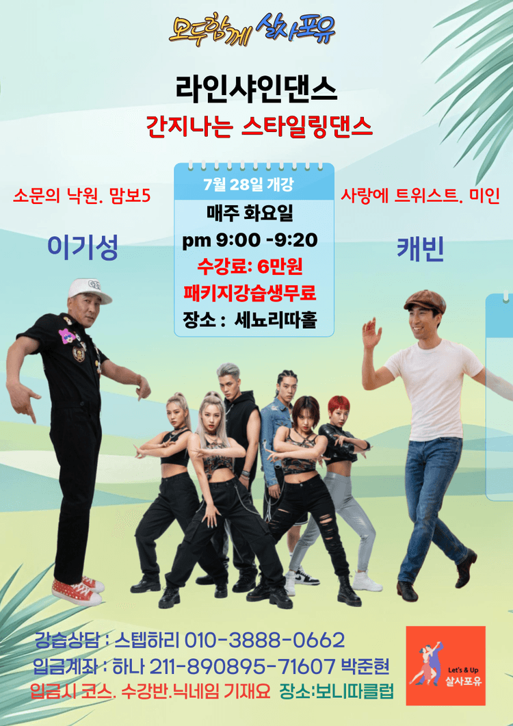 간지나는 스타일링 댄스 대표 포스터