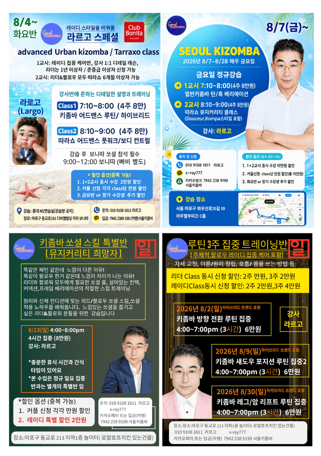 Seoul COMBA 라르고 스페셜 어드밴스 Urban kizomba/ Tarraxo class