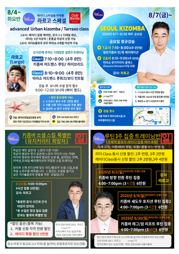 Seoul COMBA 라르고 스페셜 어드밴스 Urban kizomba/ Tarraxo class 대표 포스터