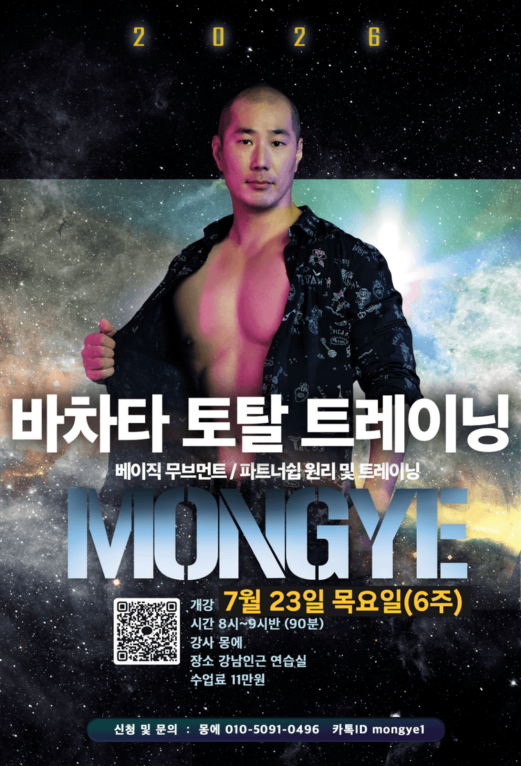 바차타 토탈 트레이닝, 베이직 무브먼트/파트너쉽 원리 및 트레이닝 대표 포스터