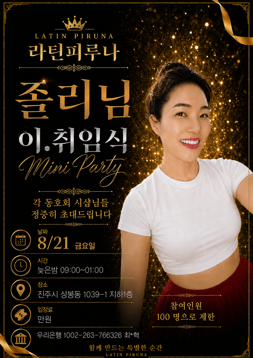  - PIRUNA 졸리님 이취임식 mini Party 썸네일 2