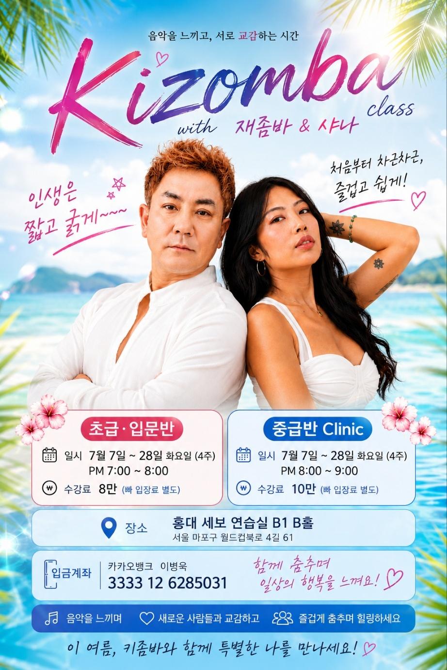 재좀바 & 샤나 - Kizomba class