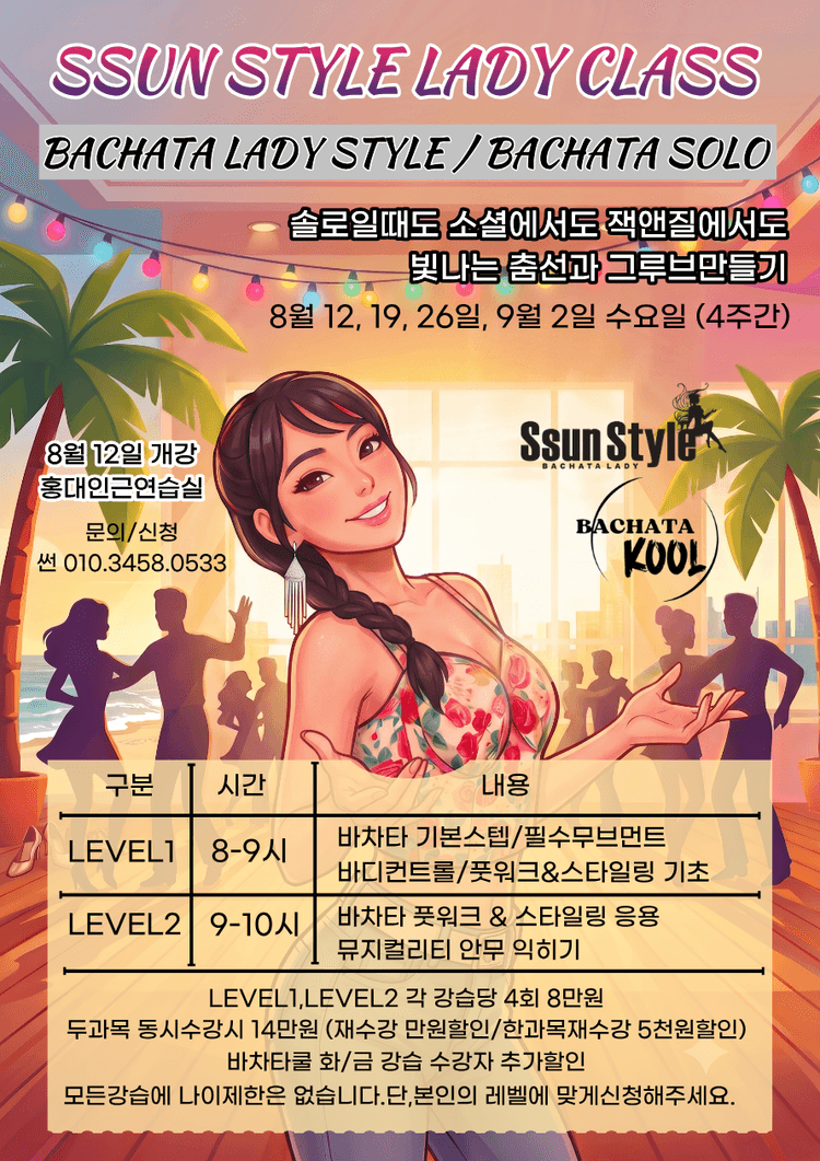SSUN STYLE LADY CLASS 대표 포스터