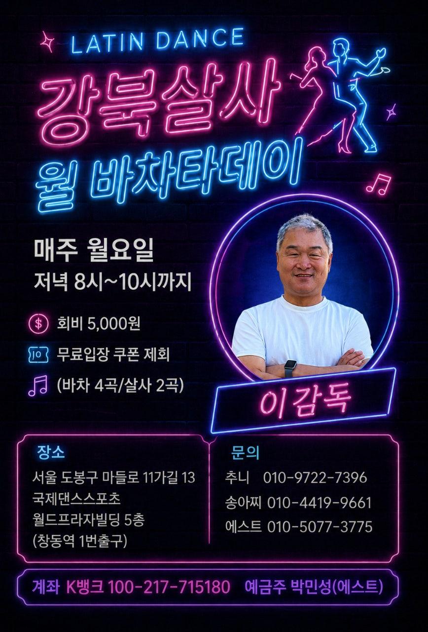  - 7월 27일, 스물아홉 번째 월요 바차타데이