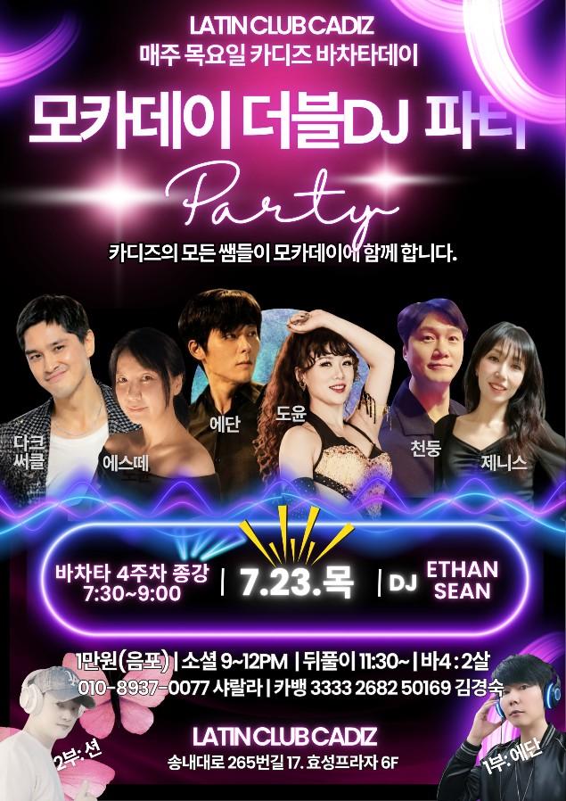  - 카디즈 바차타데이