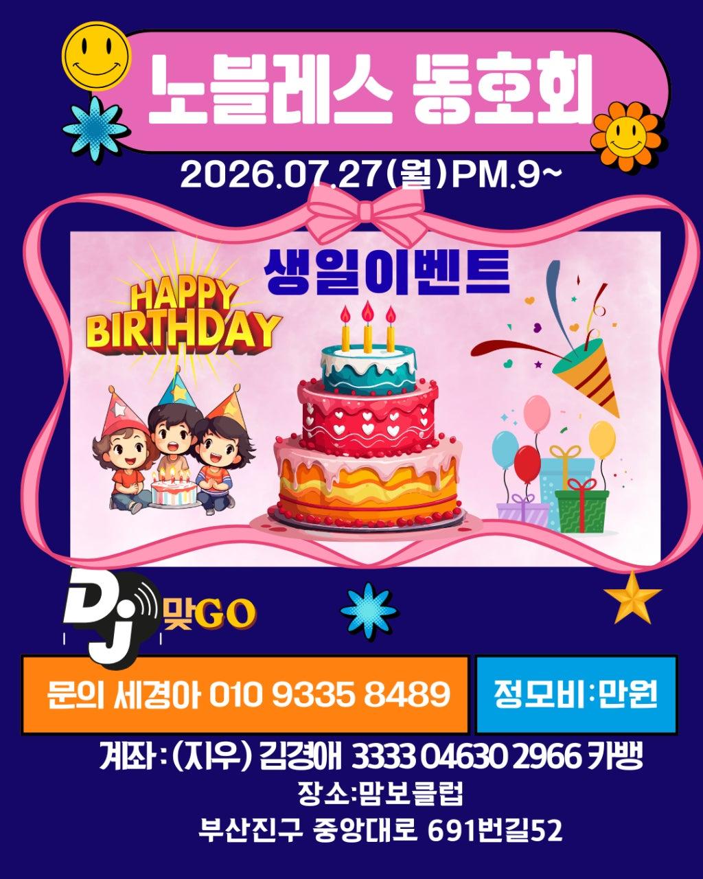  - 노블레스에서 축하파티