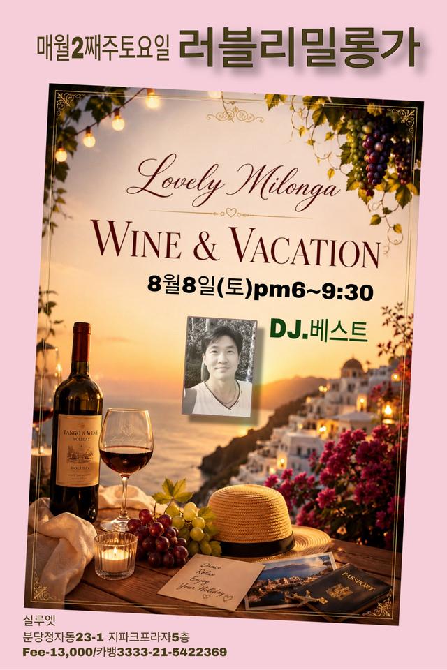 #러블리밀롱가 #분당실루엣
