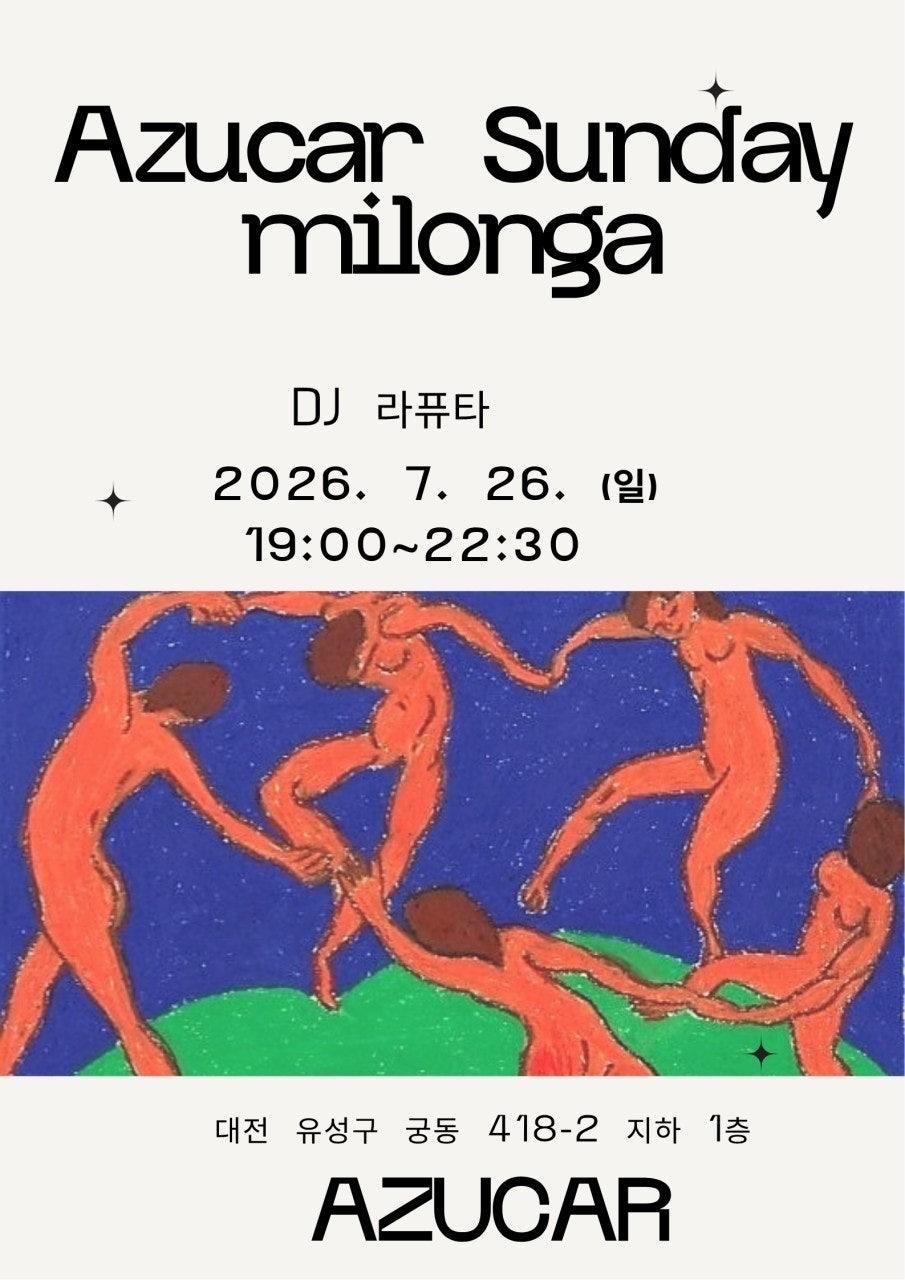  - [2026. 7. 26. 아수까 일요 밀롱가 안내]