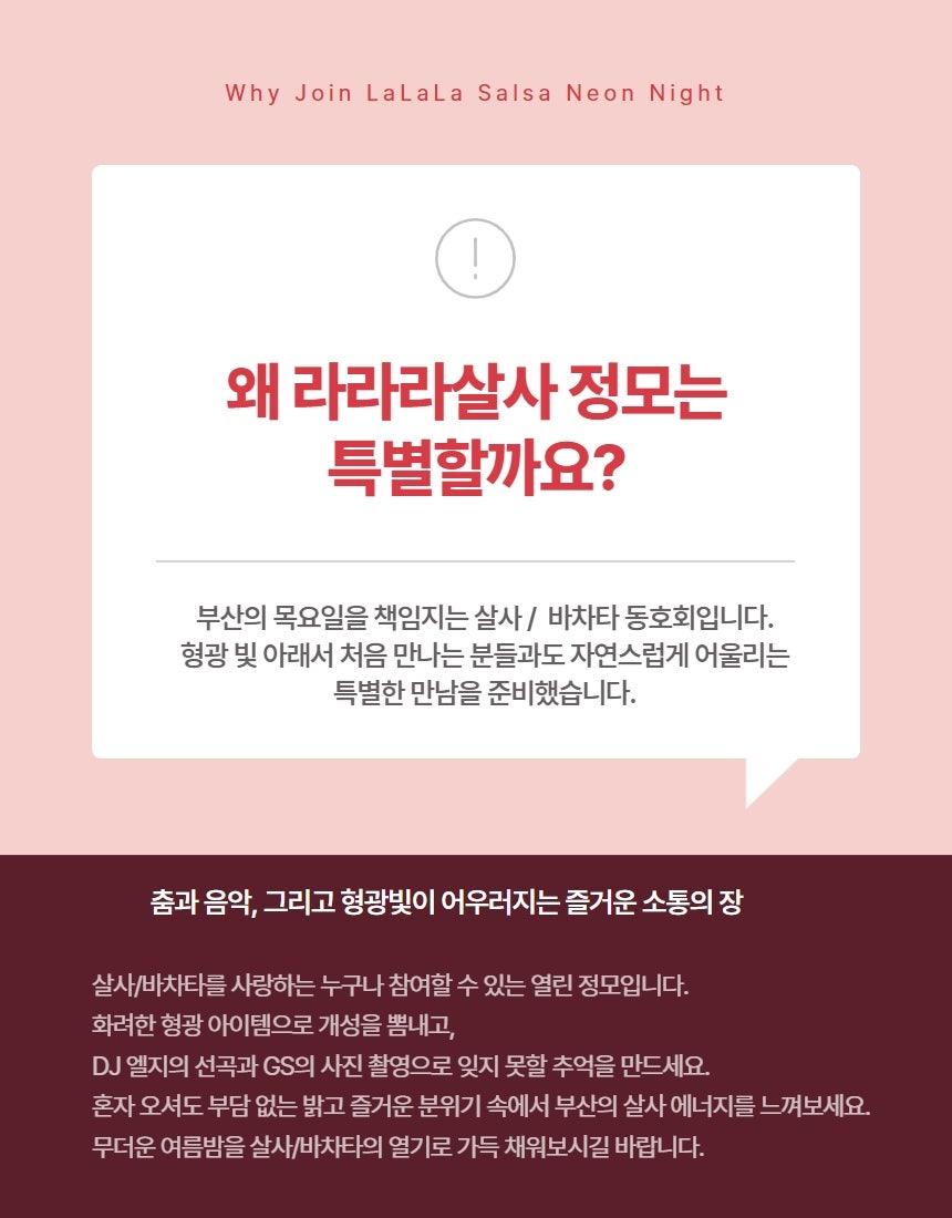  - 형광으로 빛나는 뜨거운 살사/바차타의 밤 썸네일 2