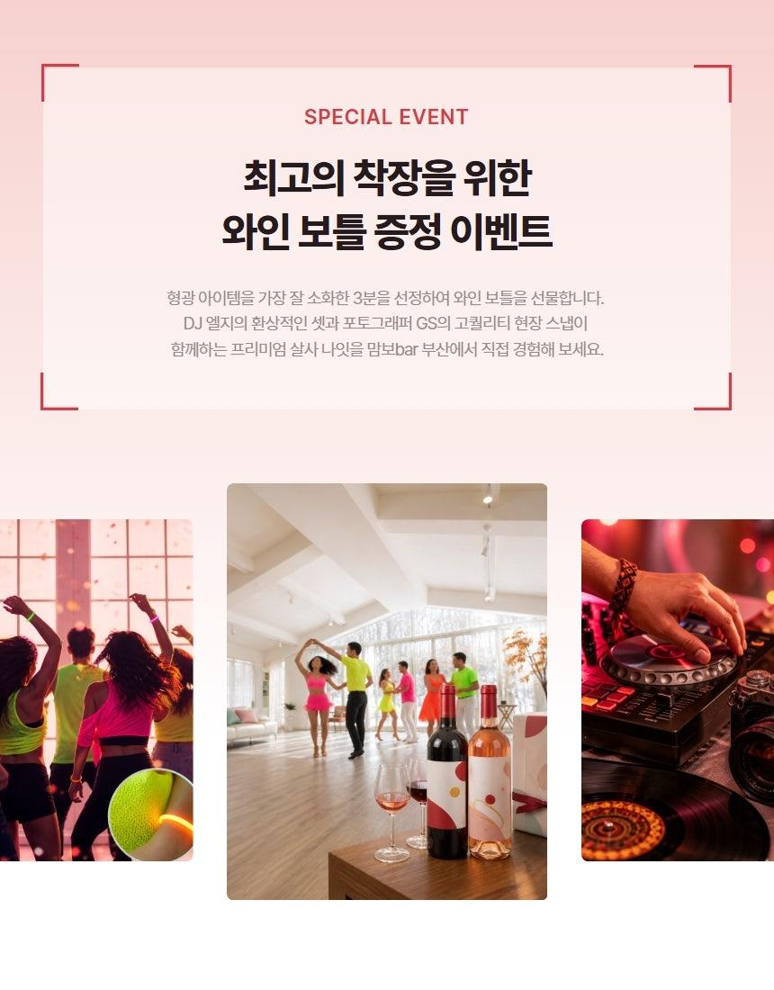  - 형광으로 빛나는 뜨거운 살사/바차타의 밤 썸네일 3