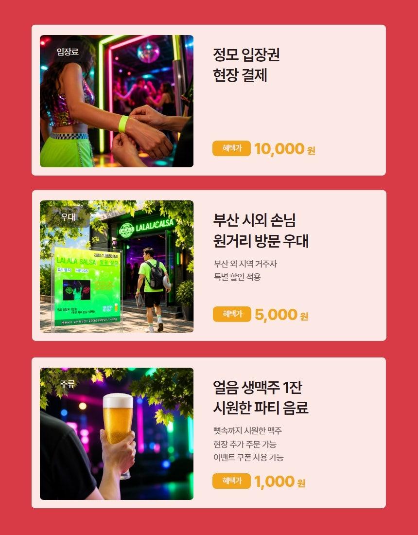  - 형광으로 빛나는 뜨거운 살사/바차타의 밤 썸네일 5