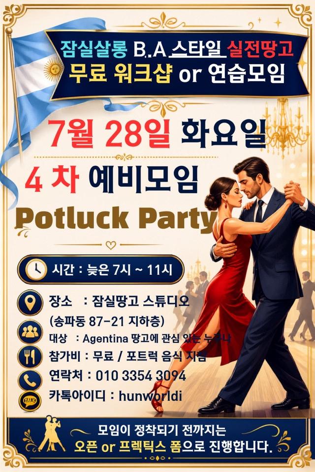 B.A 스타일 실전땅고