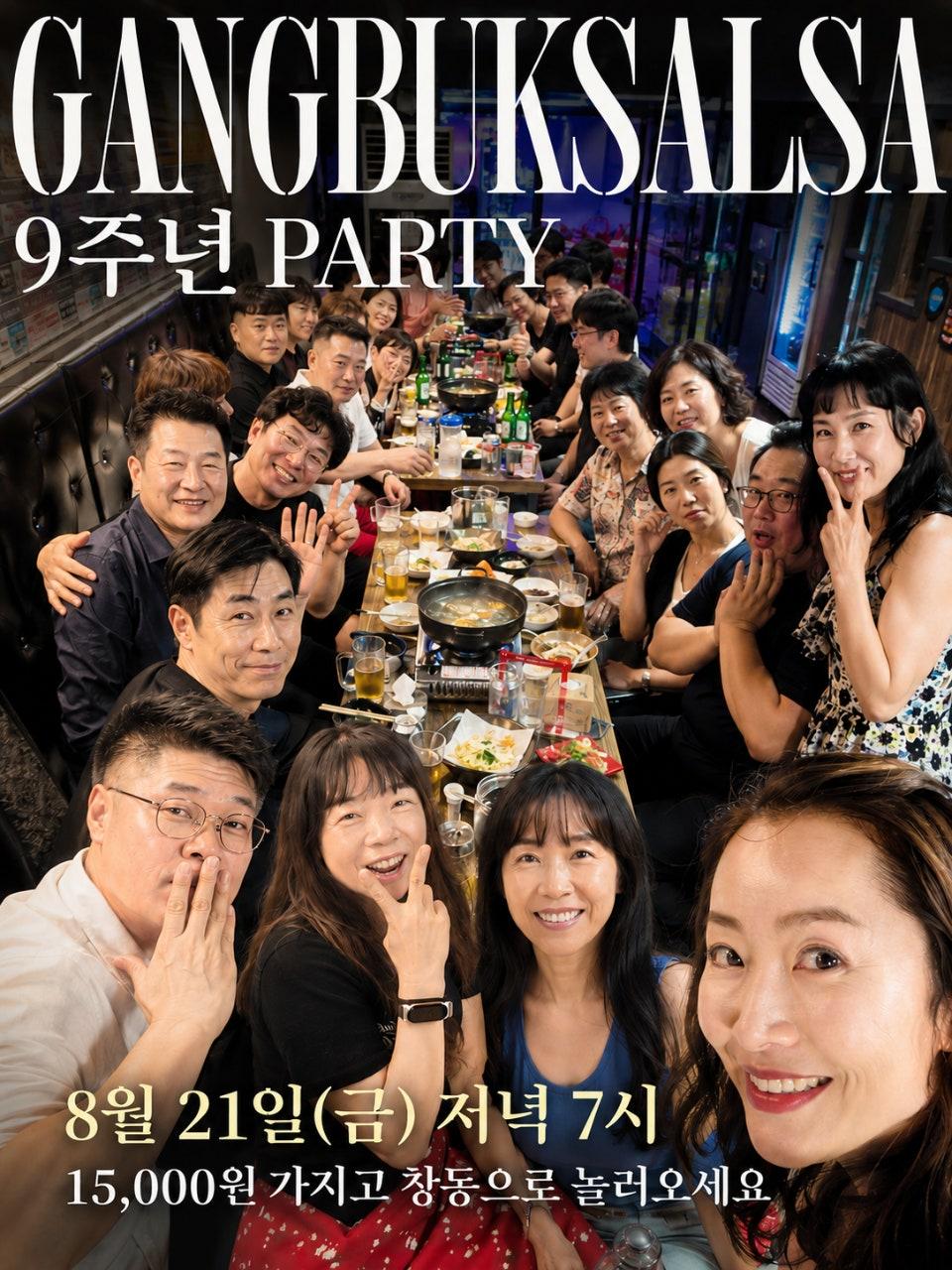  - 강북살사 9주년 파티