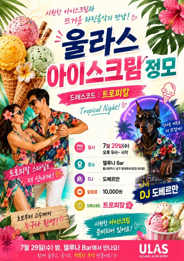  - 🍦🌴 울라스 아이스크림 정모 🌴🍦