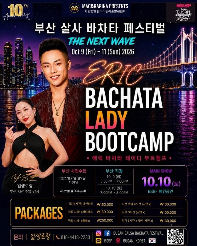 🔥 부산 BSBF Eric Bachata Lady Bootcamp 🔥