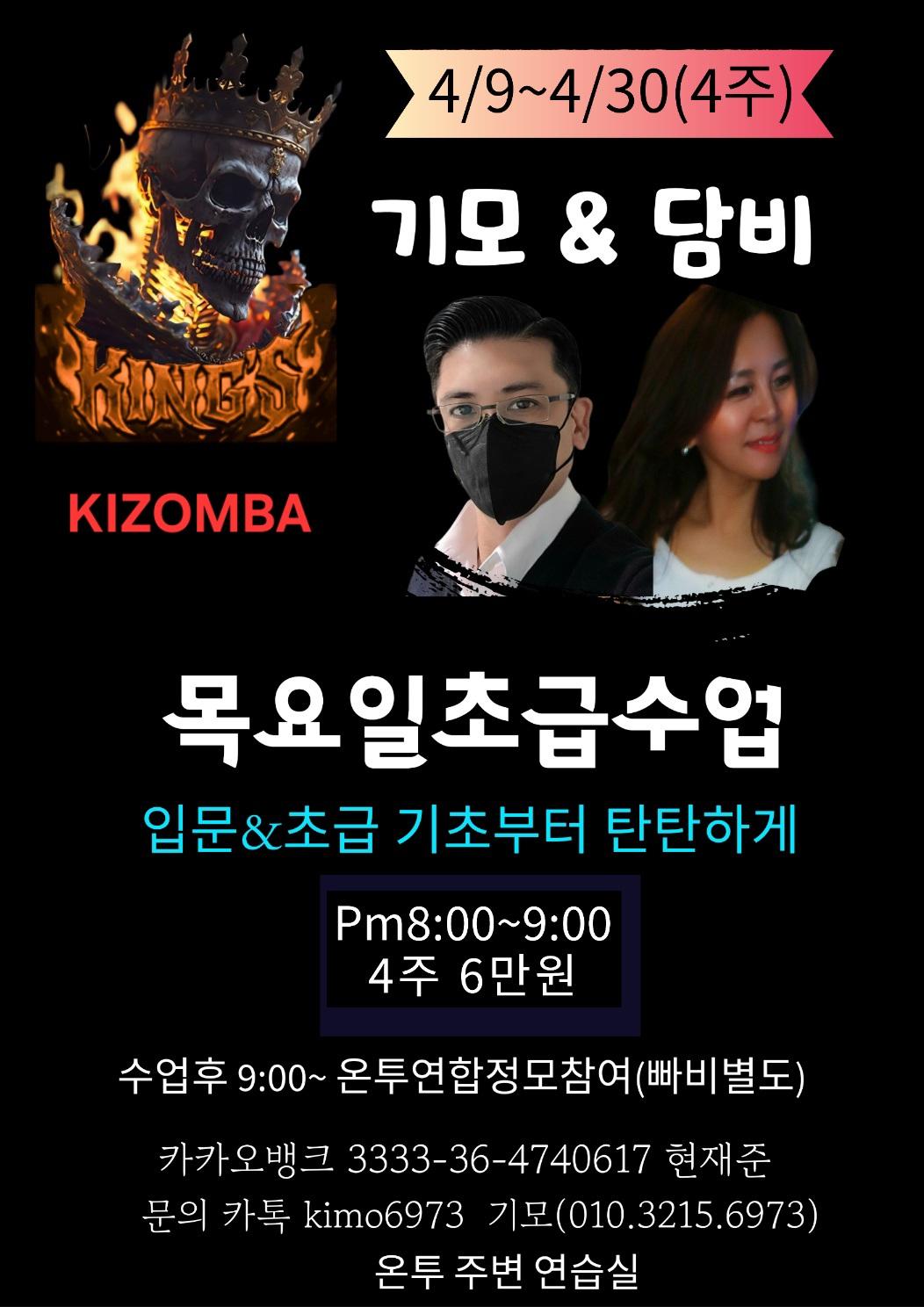 기모 & 담비 - KIZOMBA