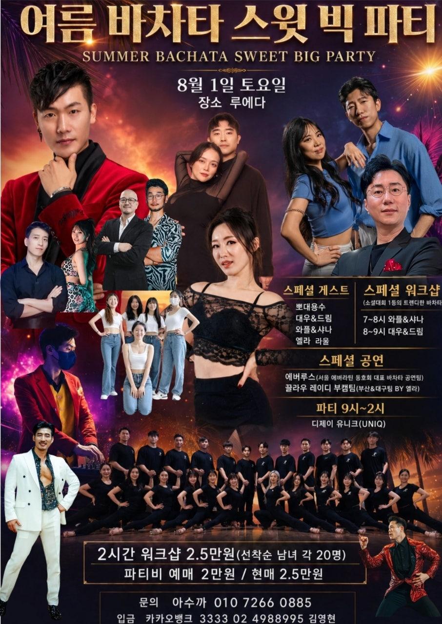 와플 & 샤나 & 대우 & 드림 - 🔥 부산에서 즐기는 여름 바차타 빅파티!