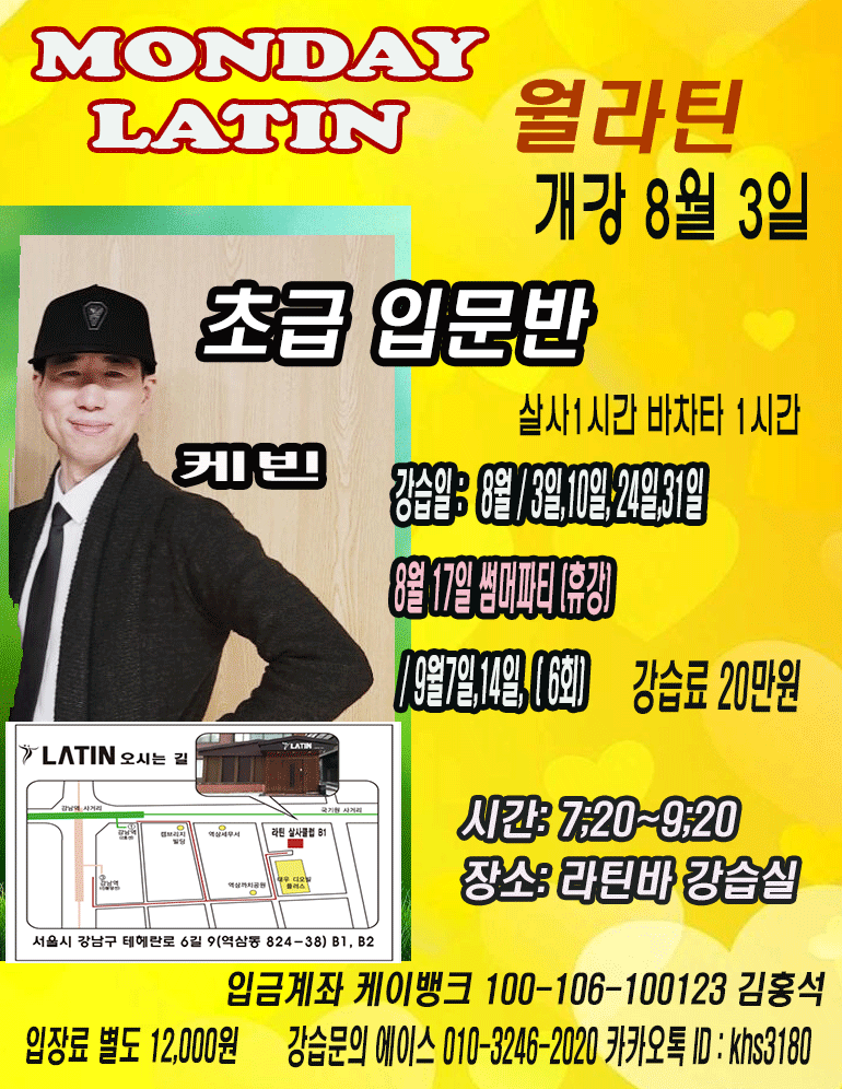 케빈 - LATIN 초급 입문반