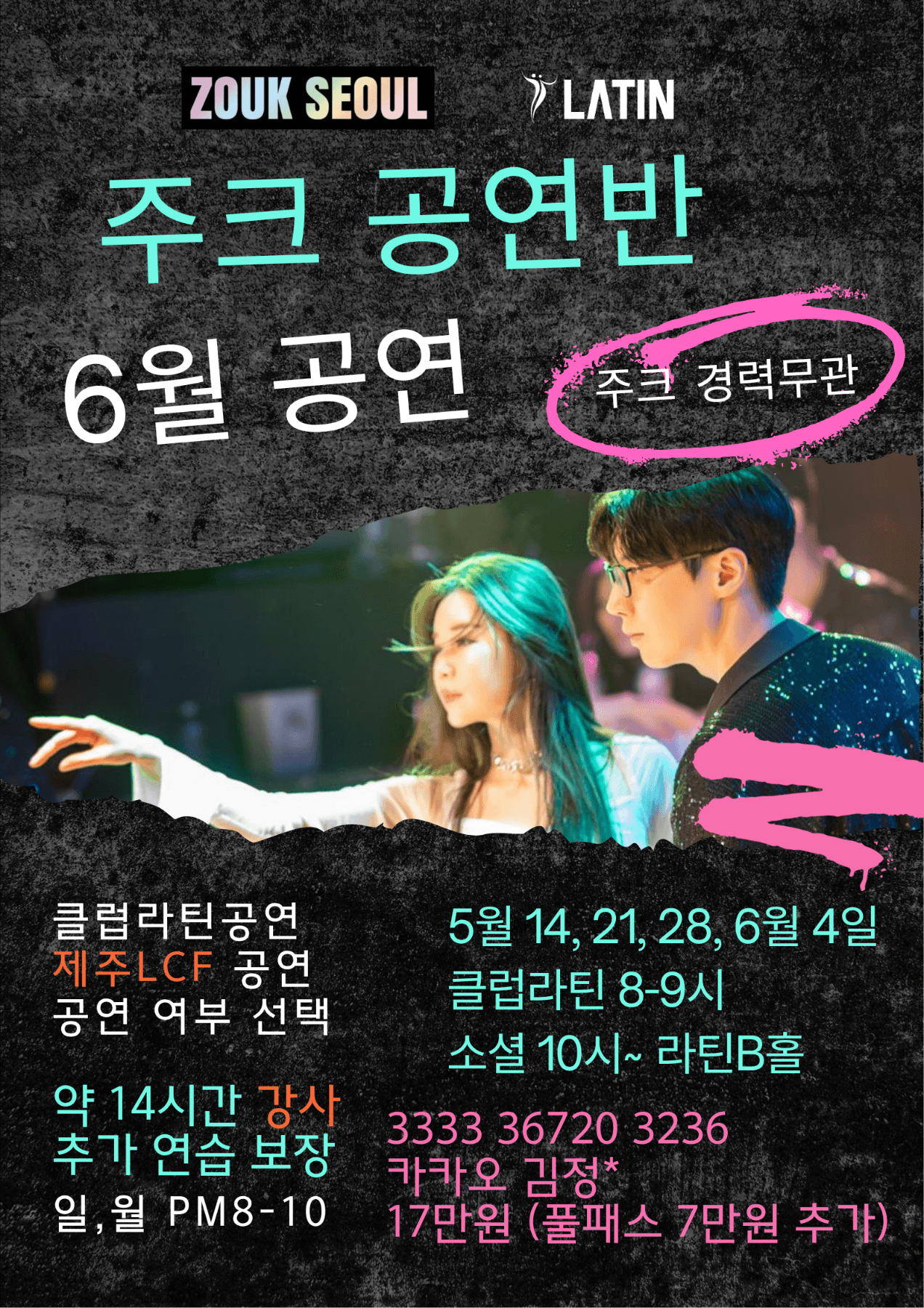  - ZOUK SEOUL 주크 공연반