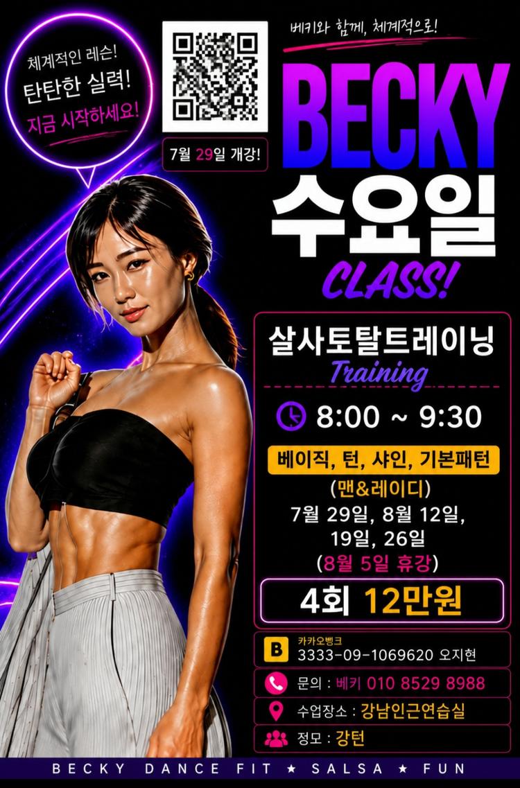 살사토탈트레이닝 B Training 대표 포스터