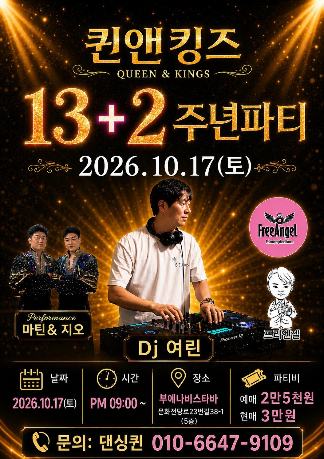  - 퀸앤킹즈 QUEEN & KINGS 13+2주년파티