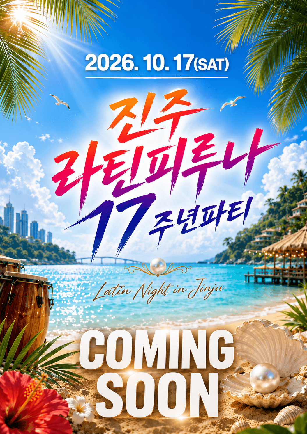  - 진주 라틴피루나 17주년파티 Latin Night in Juya