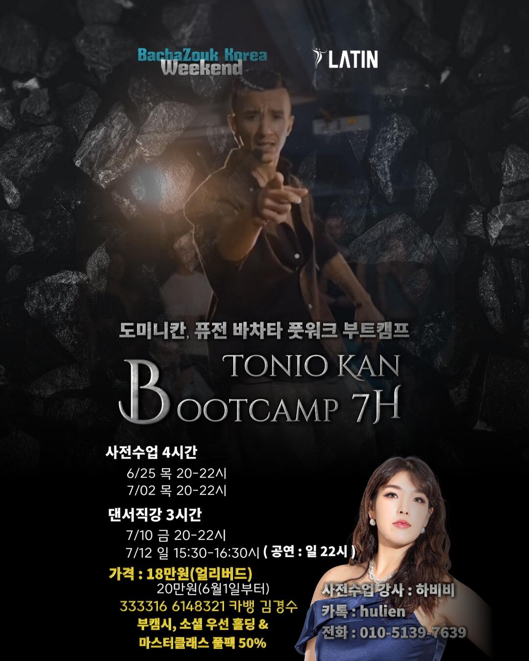 하비비 - 도미니칸, 퓨전 바차타 풋워크 부트캠프